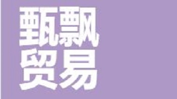 江陰市甄飄貿(mào)易有限公司 Jiangyin Zhenpiao Trading Co., Ltd