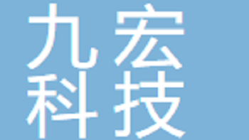 江陰市九宏科技有限公司 Jiangyin Jiuhong Technology Co., Ltd