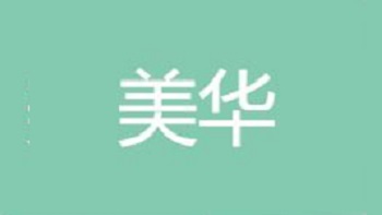 安慶美華醫(yī)療器械有限公司 Anqing Meihua medical device Co., Ltd