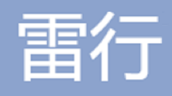 無錫雷行國際貿(mào)易有限公司 Wuxi Leixing International Trade Co., Ltd