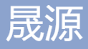 無錫晟源體育用品有限公司 Wuxi Shengyuan Sports Goods Co., Ltd