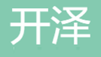 無(wú)錫開澤進(jìn)出口有限公司 Wuxi Kaize Import and Export Co., Ltd