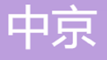 無錫中京機電設(shè)備科技有限公司 Wuxi Zhongjing Electromechanical Equipment Technology Co., Ltd