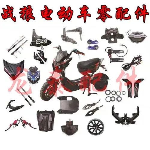 電動車全套散件Complete set of spare parts for electric vehicles