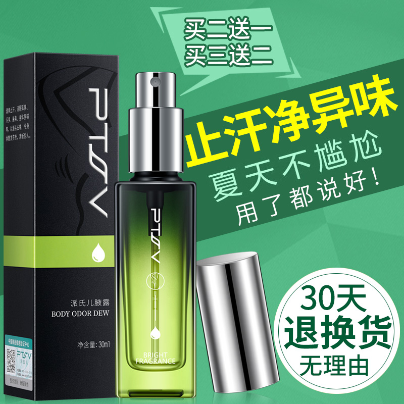 魅臨狐臭凈味水 MABREM002MABREM002 Deodorant Water for Body Odour